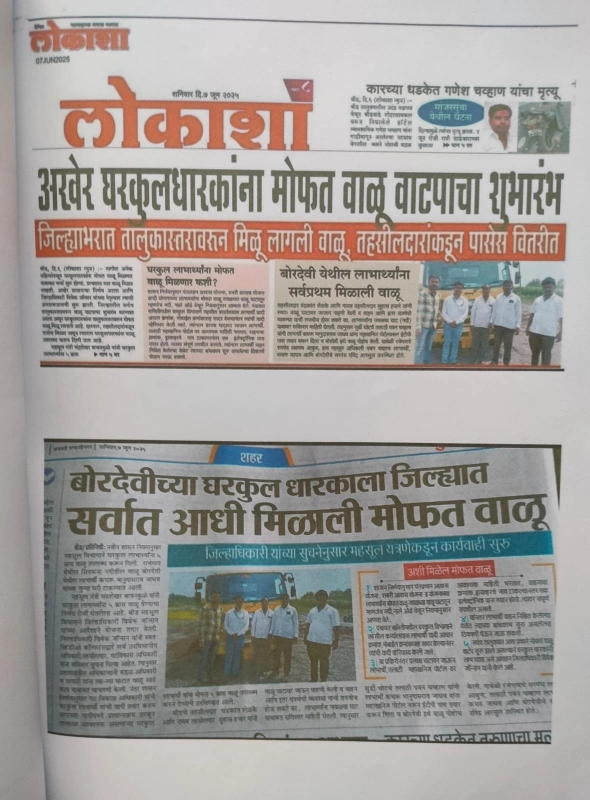 घरकुलधारकांना मोफत वाळू वितरण